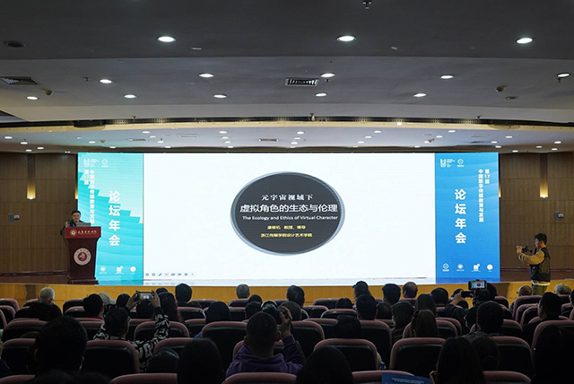 我校艺术传媒学院受邀参加第17届中国数字传媒教育与发展论坛年会暨颁奖典礼