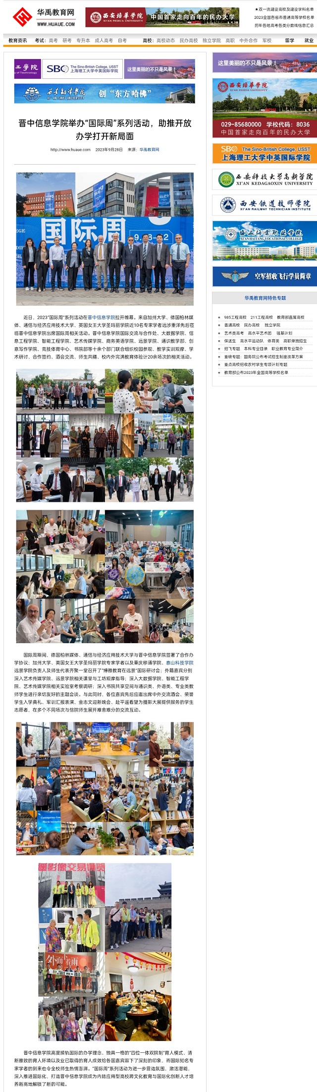 【华禹教育网】晋中信息学院举办“国际周”系列活动,助推开放办学打开新局面
