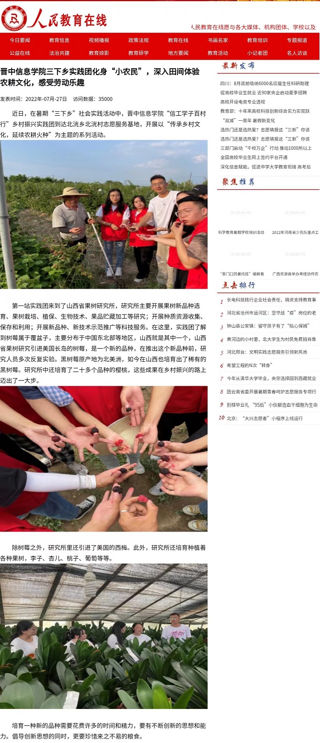 【人民教育在线】晋中信息学院三下乡实践团化身“小农民”，深入田间体验农耕文化，感受劳动乐趣