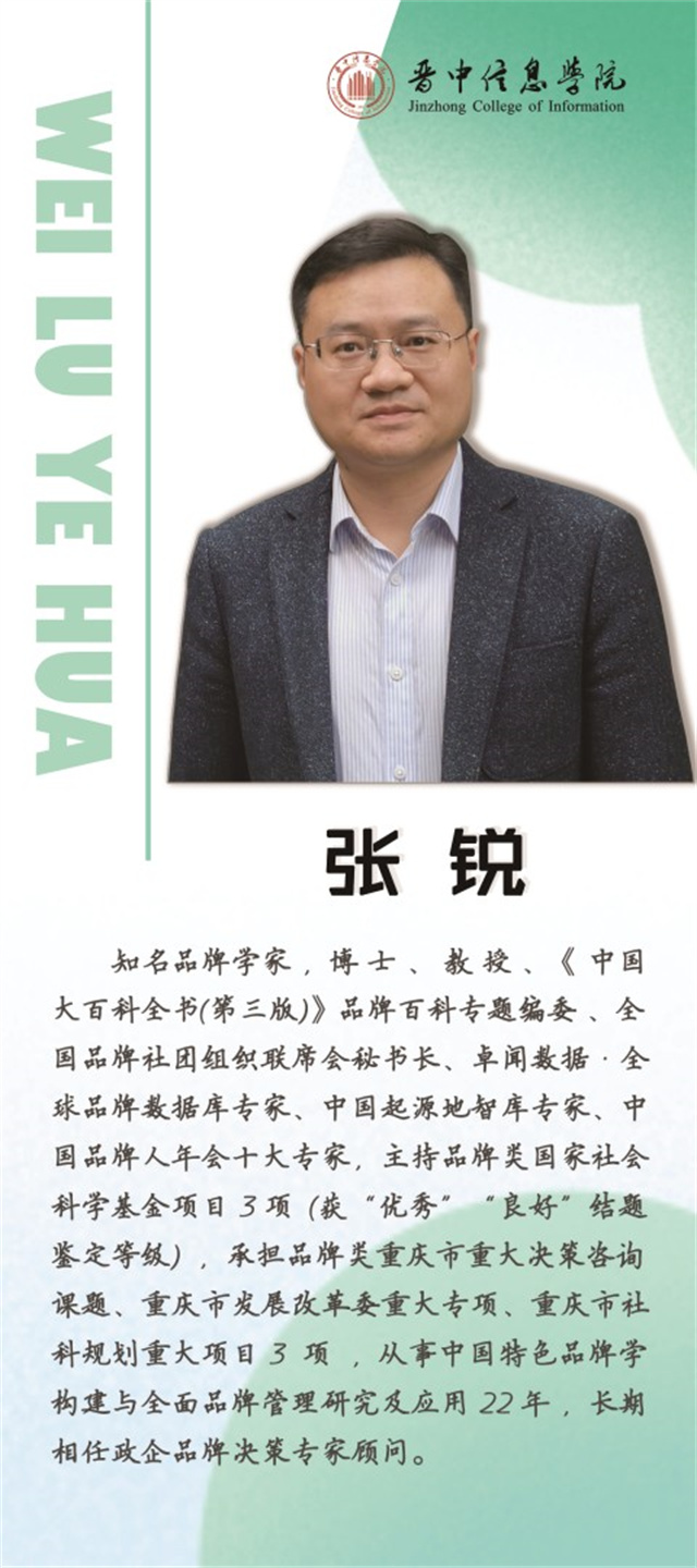 书院围炉夜话第7期:国潮涌动,品牌崛起——新时代品牌思维致胜