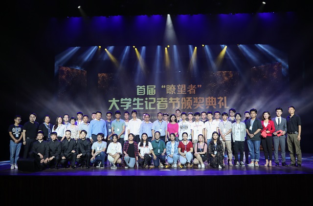 箕城书院在首届“瞭望者”大学生记者节荣获“好新闻”奖