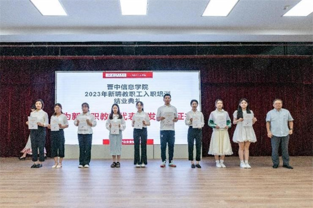 齐“新”协力 共创未来——我校2023年新聘教职工入职培训顺利结束