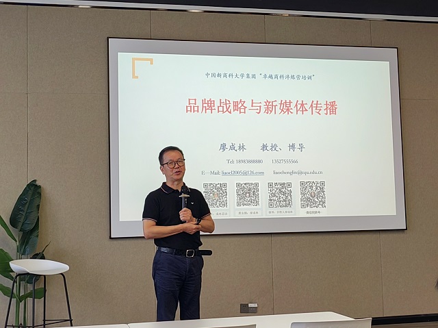 【新商科】你所不知的品牌战略与新媒体传播——“卓越商科淬炼营”研修班(第一期)第二次培训