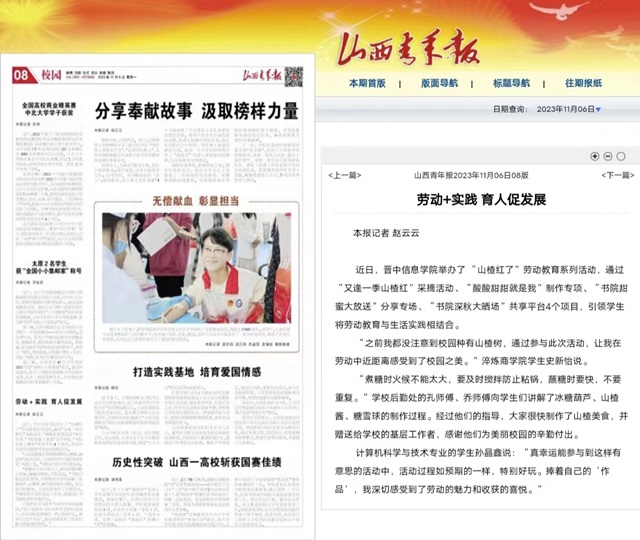 【山西青年报】劳动+实践 育人促发展
