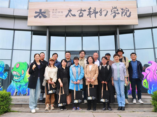 山西省作协科幻文学专委会成立会议在太古科幻学院召开