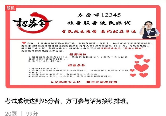 一条热线撑起“心”的天空——经济与管理学院青年志愿者积极参与太原市12345市政热线服务工作
