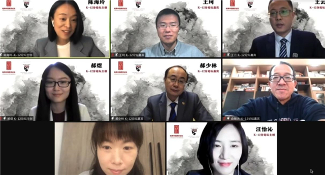 远景学院人文与艺术教研室参加在线哈佛中国教育论坛