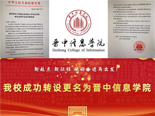 我校2020年度十大事件