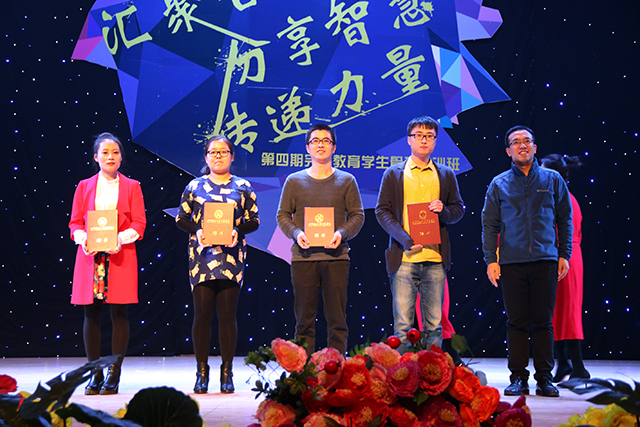 完满教育学生骨干培养计划第四期培训班开班