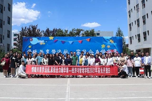 经管学院开展“情暖共育梦远航 家校合力铸华章”2021年家长开放日活动
