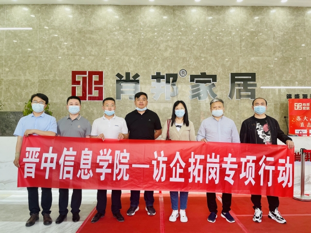访企拓岗促就业 服务地方见行动——我校深入太原市开展访企拓岗促就业专项行动
