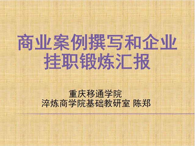 【新商科】中国新商科大学集团晋鲁渝三校四区营销商务类专业期中业务联动交流会