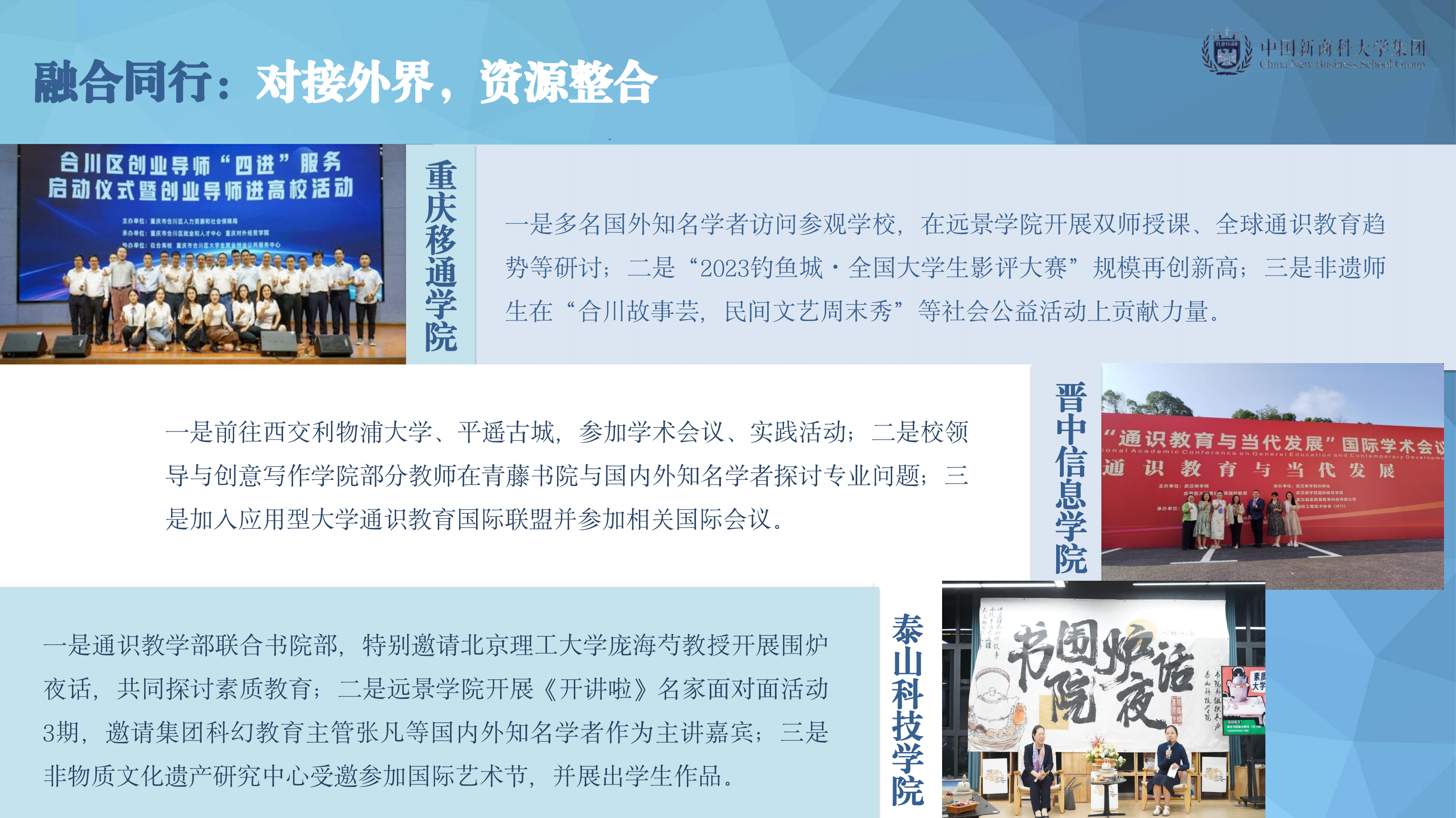 【博雅之路】中国新商科大学集团通识教育简报（总第27期）