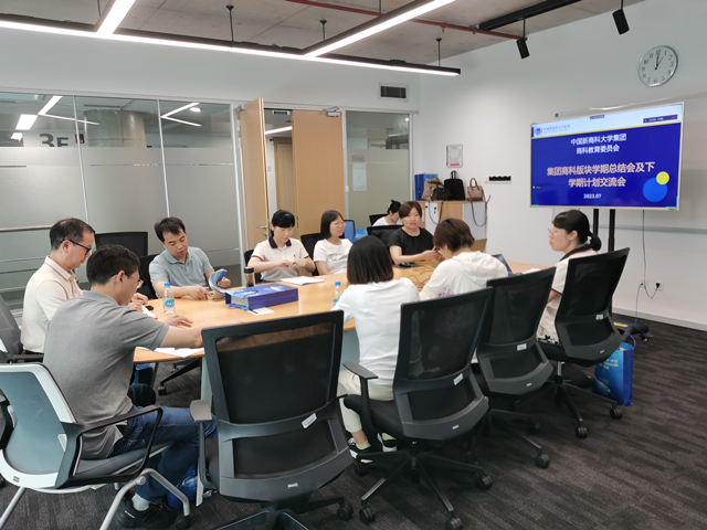 共话商科 共谋发展——中国新商科大学集团商科教育板块2022-2023学年第二学期末总结交流会
