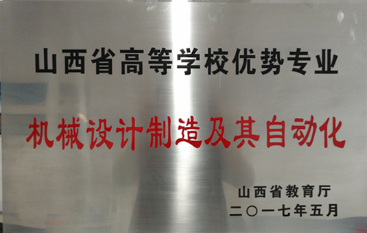 我院省级优势专业挂牌
