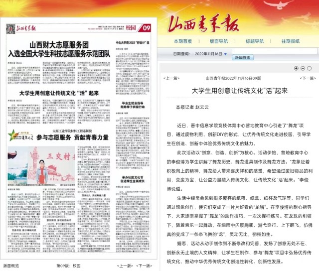 【山西青年报】大学生用创意让传统文化“活”起来