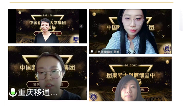中国新商科大学集团远景板块团队赋能培训云端召开