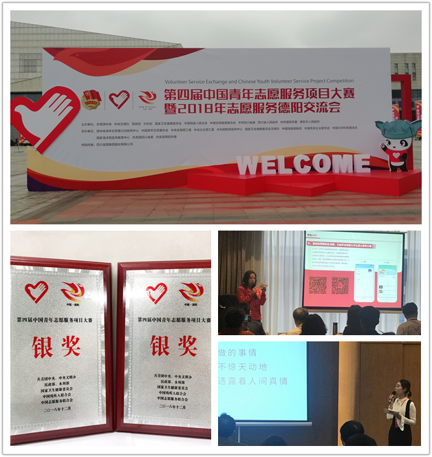 我校在第四届中国青年志愿服务项目大赛中斩获两项银奖