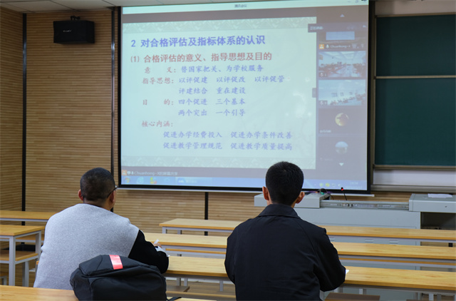我校举办本科教学工作合格评估专题讲座