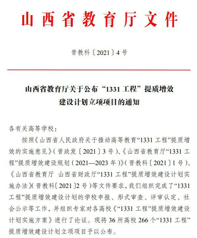 应用型实力高校的创新之路④:加强应用研究提升学校办学水平和社会服务能力