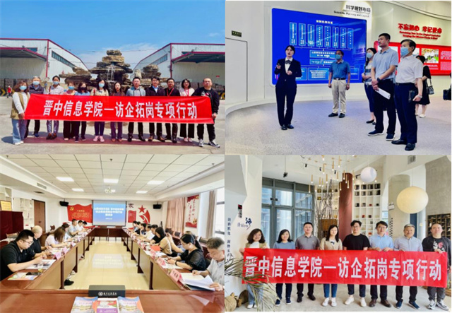 晋中信息学院2022年度十大事件