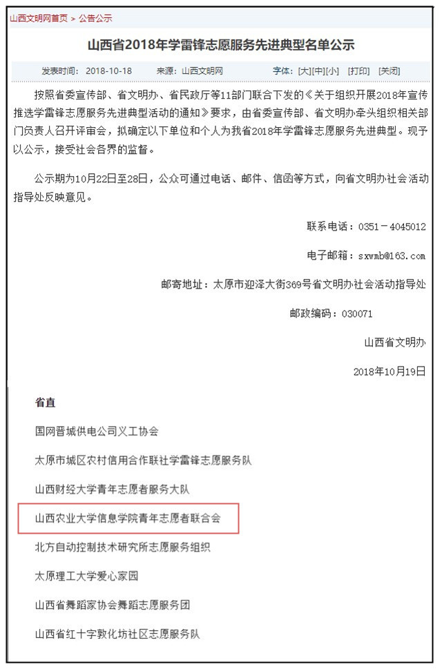 我校青年志愿者联合会在山西省2018年学雷锋活动中荣获优秀志愿服务组织称号