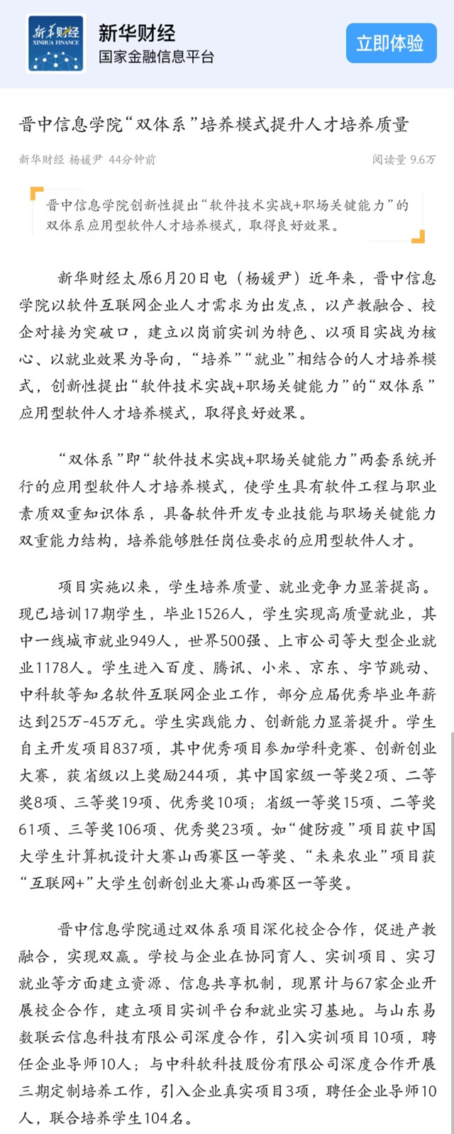 【新华财经】晋中信息学院“双体系”培养模式提升人才培养质量