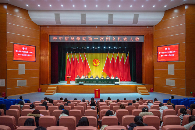 我校妇联成立大会暨第一次妇女代表大会顺利召开