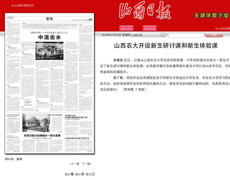 媒体眼中的信息学院