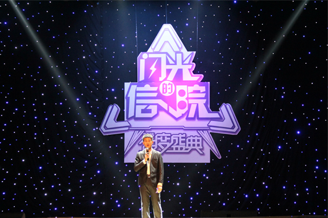 我院隆重举行闪光的信院2015年度盛典