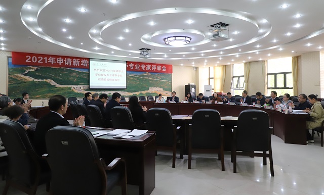 我校2021年新增学士学位授予专业评审工作顺利完成