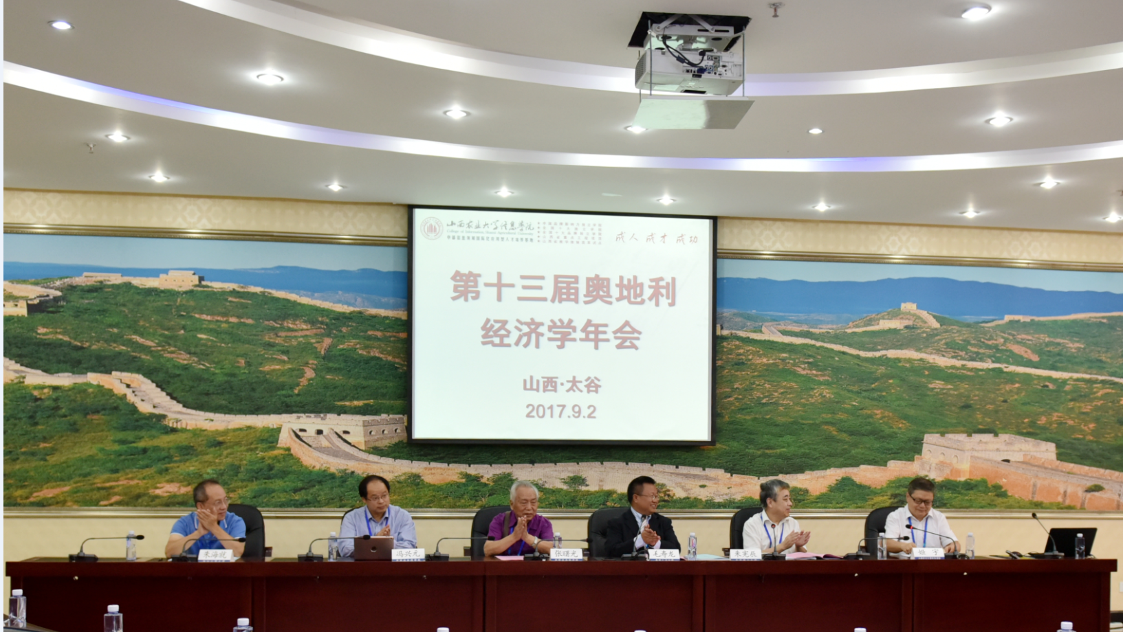 第十三届奥地利经济学年会在我院举行