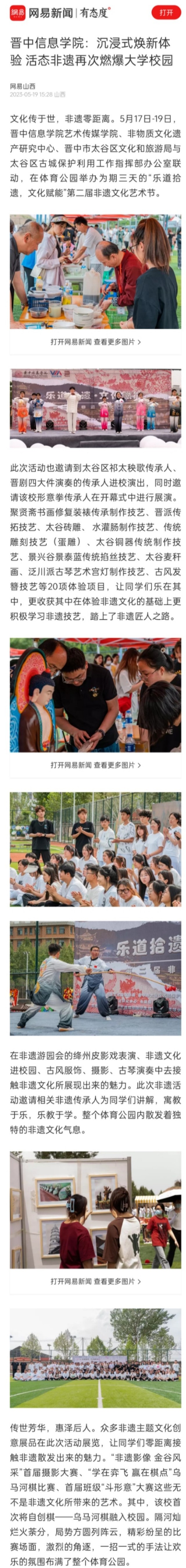 【网易新闻】晋中信息学院：沉浸式焕新体验 活态非遗再次燃爆大学校园