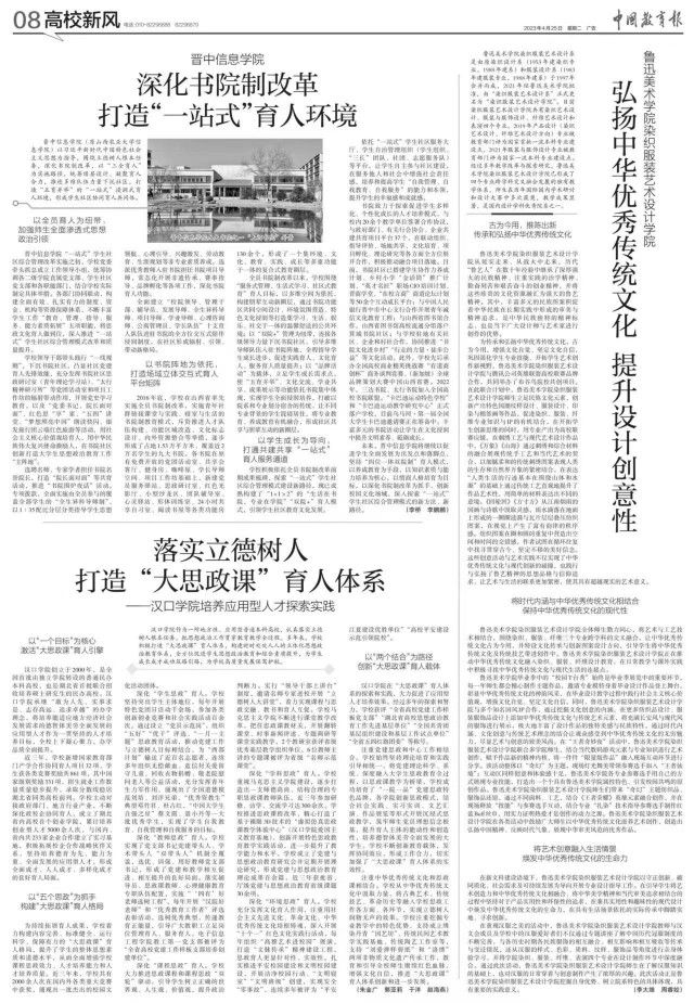 【中国教育报】晋中信息学院深化书院制改革 打造“一站式”育人环境