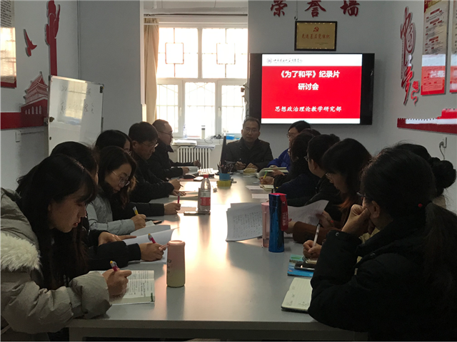 我校组织全体教师观看纪录片《为了和平》共同学习抗美援朝精神