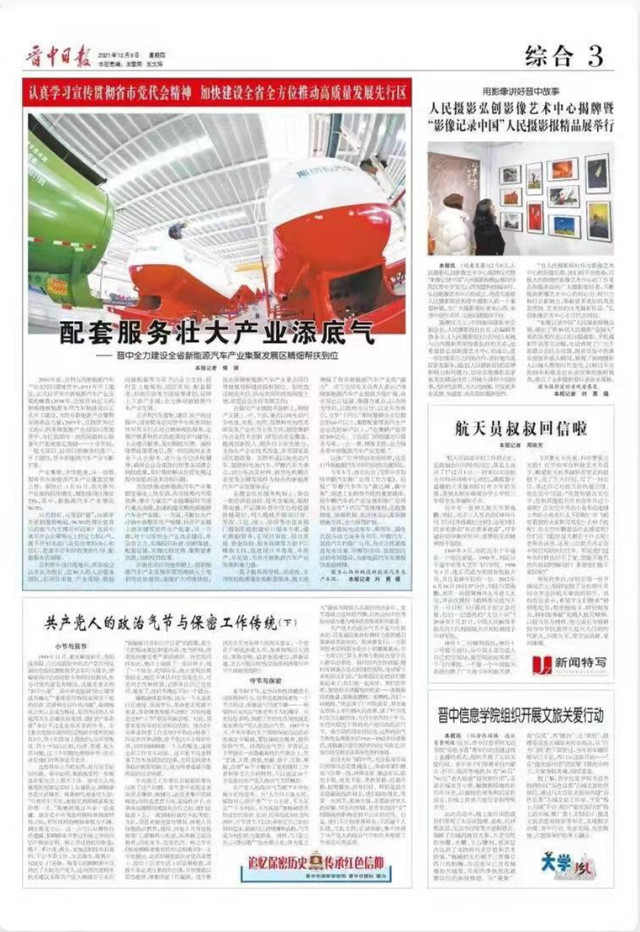 【晋中日报】晋中信息学院组织开展文旅关爱行动