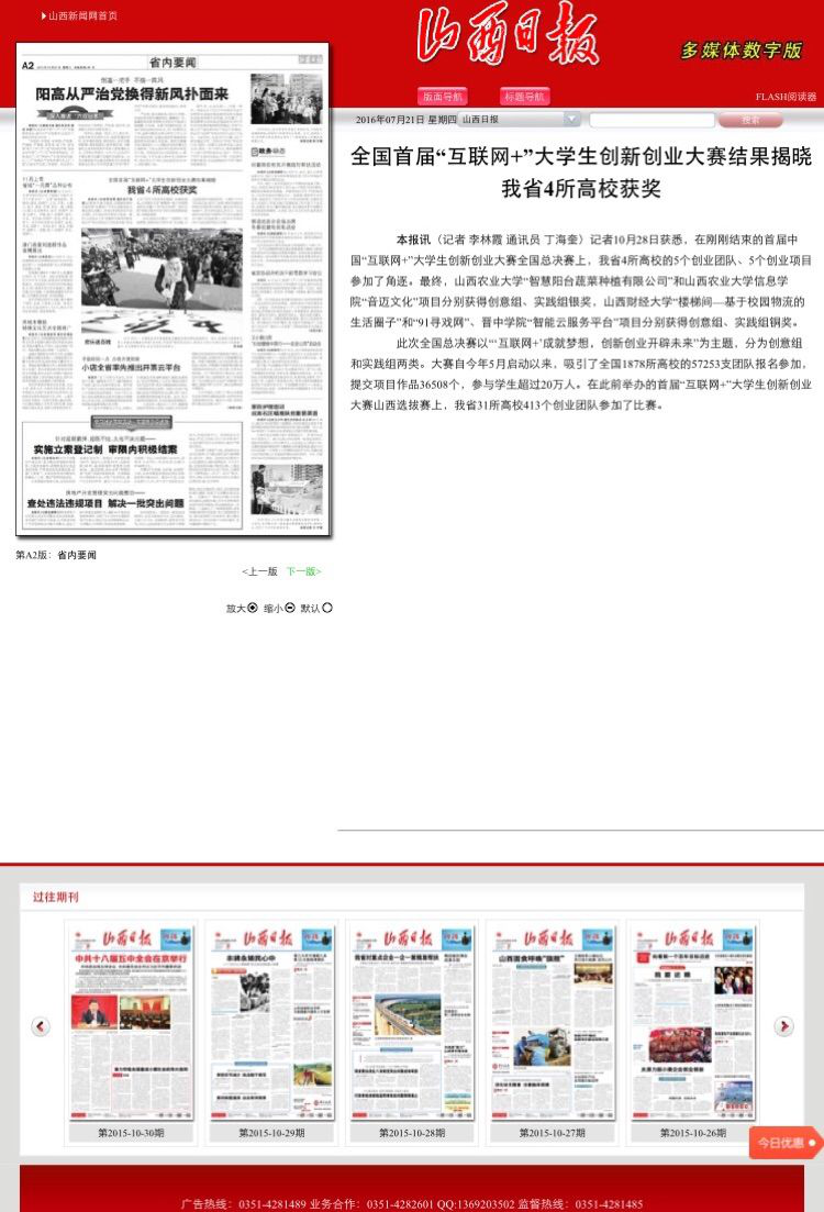 媒体眼中的信息学院