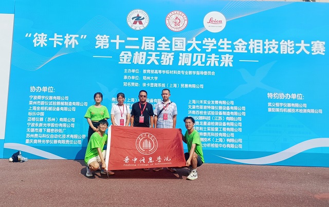 喜报!我校智能学子在第十二届全国大学生金相技能大赛中斩获佳绩!