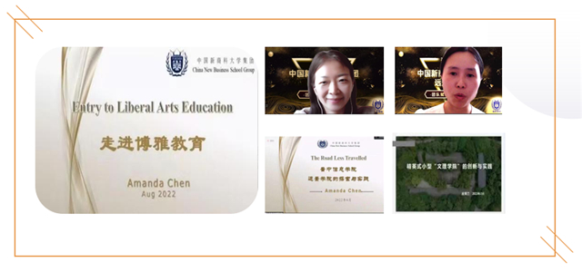中国新商科大学集团远景板块团队赋能培训云端召开