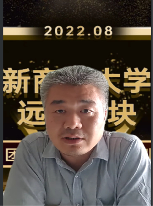 中国新商科大学集团远景板块团队赋能培训云端召开