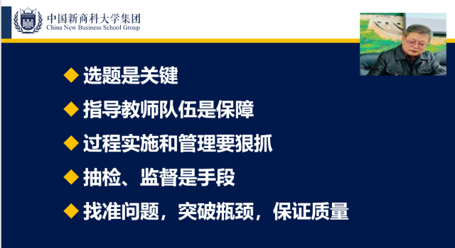 集团专业教育委员会2022年第一次会议顺利召开