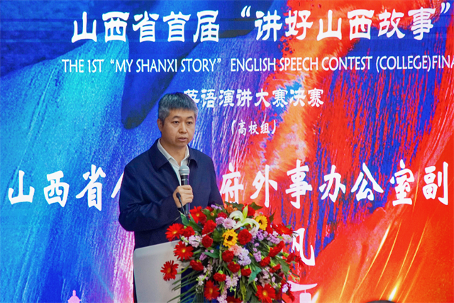 把山西故事讲给世界听|山西省首届“讲好山西故事”英语演讲大赛决赛在我校举行