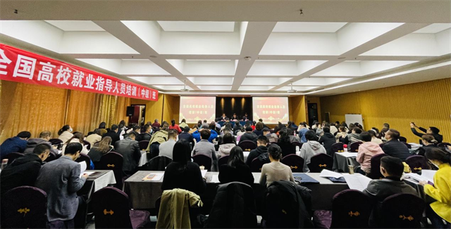 我校选派教师参加全国高校就业指导人员培训（中级）班