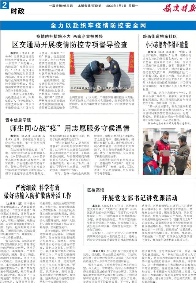 【榆次时报】师生同心战“疫”用志愿服务守候温情