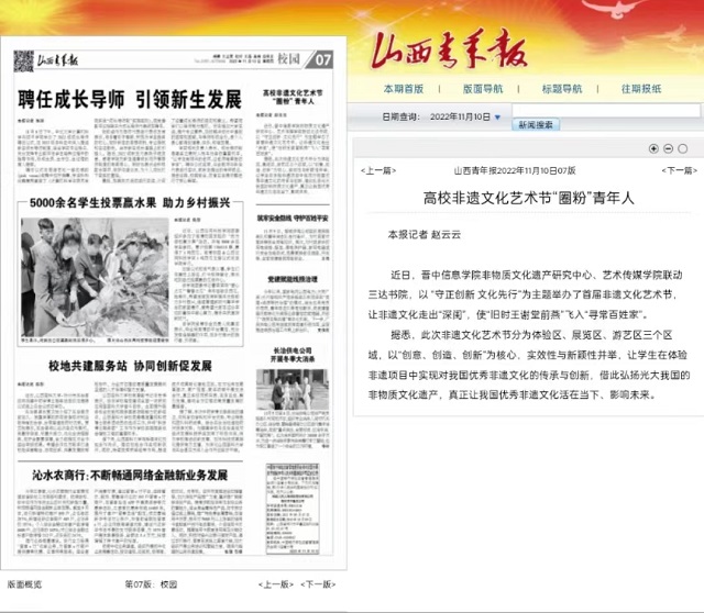 【山西青年报】高校非遗文化艺术节“圈粉”青年人