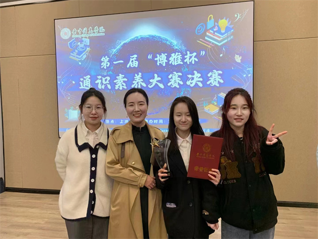 对话ChatGPT 我校第一届“博雅杯”通识素养大赛决赛落下帷幕