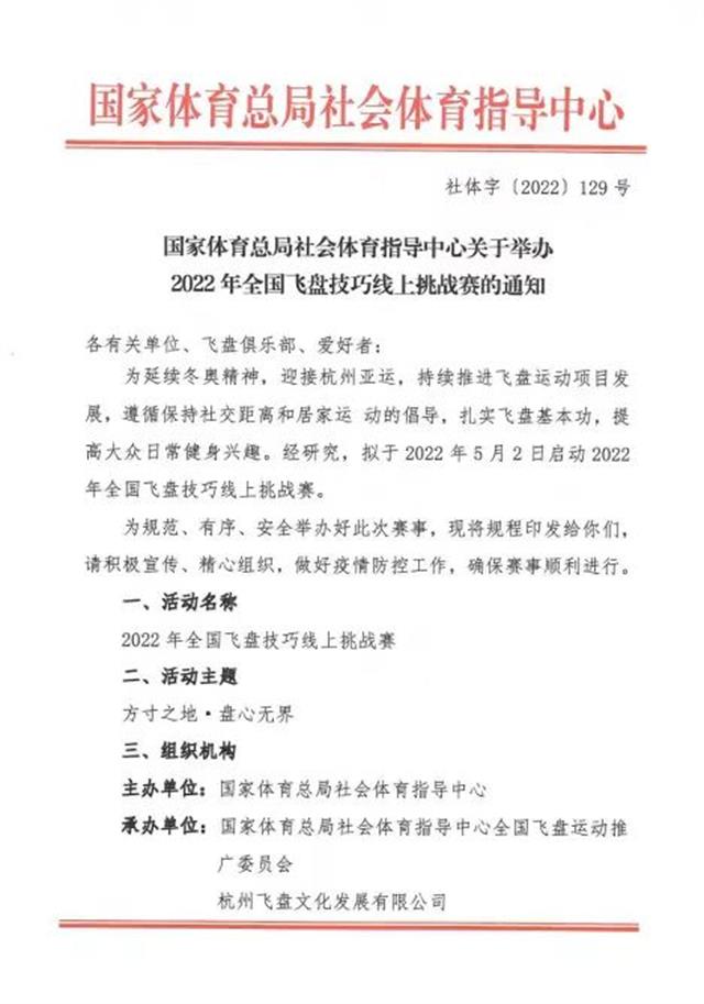 喜报!我校户外拓展队在国家体育总局社体中心举办的“2022年全国飞盘技巧线上挑战赛”中勇创佳绩