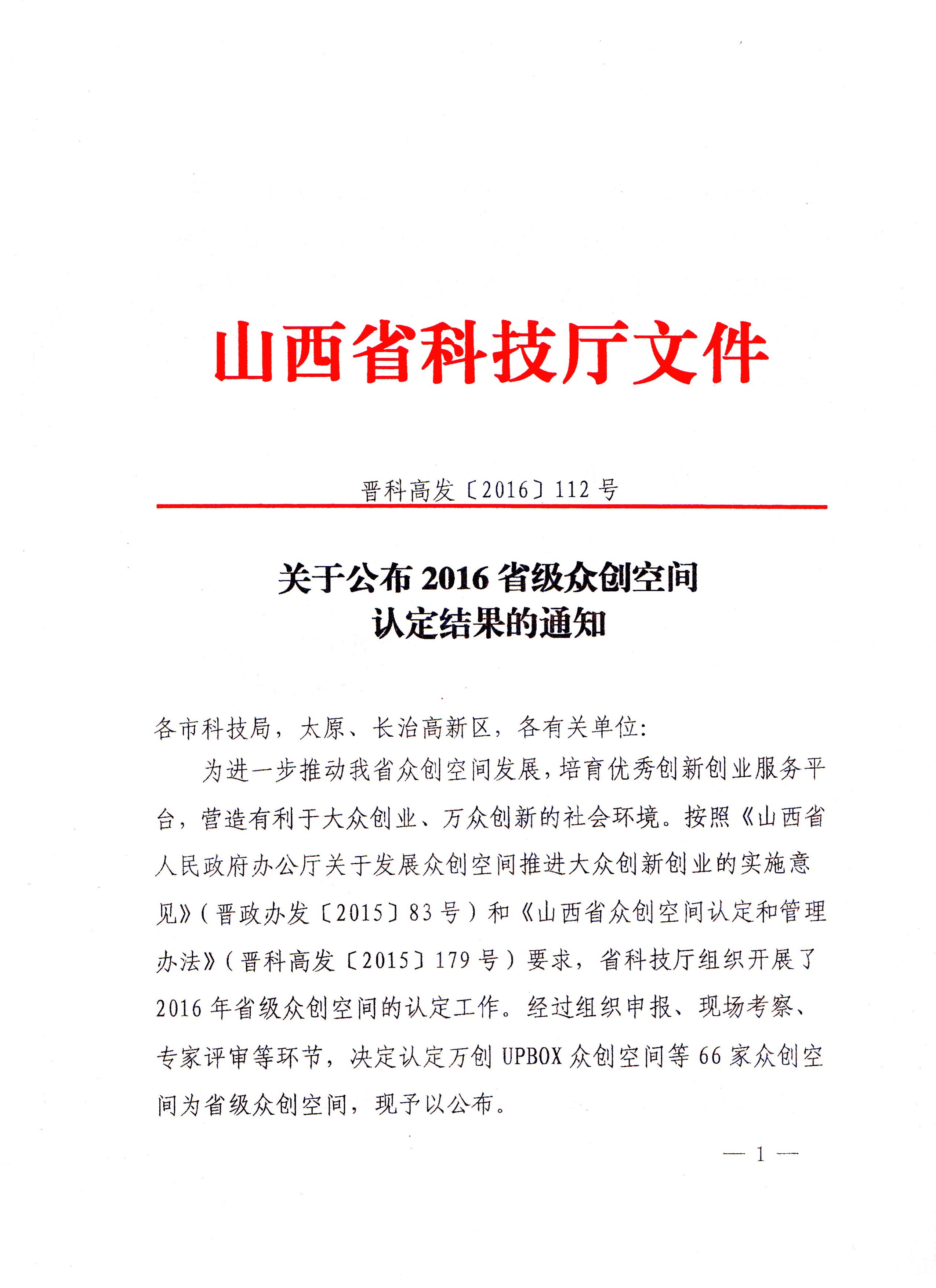 我院成功申报山西省省级众创空间