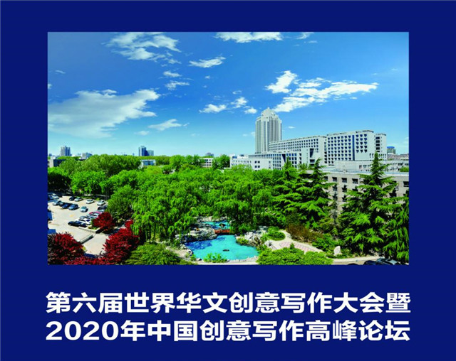 我校远景学院教师程艳萍在中国创意写作大会高峰论坛响亮发声