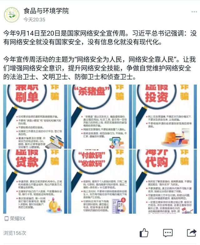“网安周”遇到“校园日”:让网络安全在信院落地生根